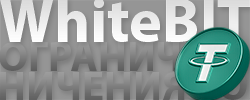 Генпрокуратура РФ признала деятельность биржи WhiteBit нежелательной