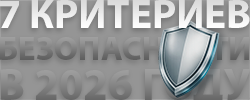 Как выбрать обменник в 2026 году: 7 критериев безопасности
